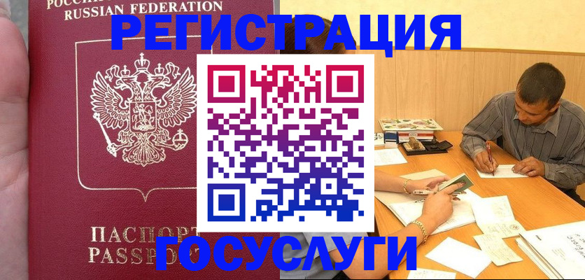 временная регистрация законно в Удачном