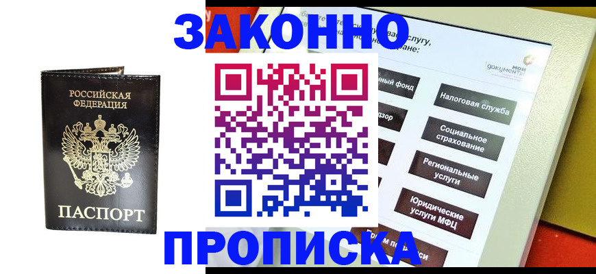 прописка в Удачном