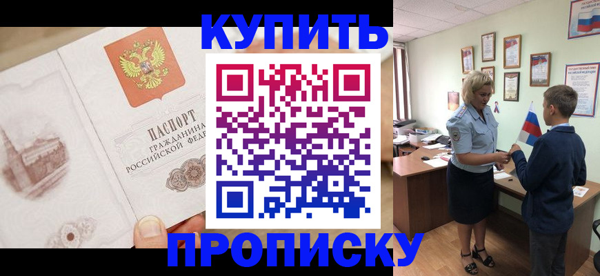 временная регистрация в квартире в Удачном